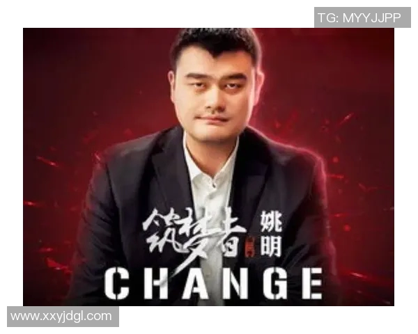 蓝翔姚明：从技校学子到篮球巨星的传奇人生与奋斗历程